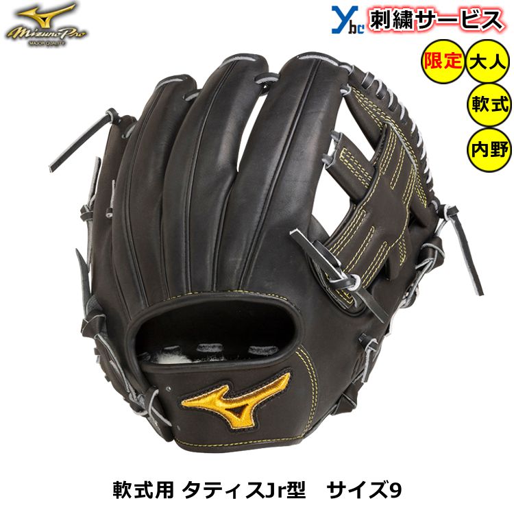 楽天市場】刺繍サービス ミズノ ミズノプロ 軟式用グラブ 内野手用