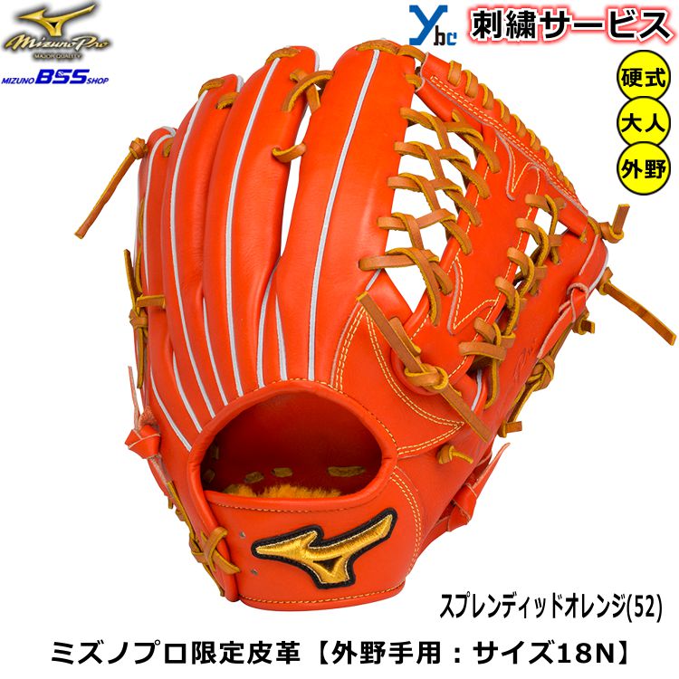 M*o様 ミズプロ 硬式グローブ オレンジ M*o様 ミズプロ 硬式グローブ