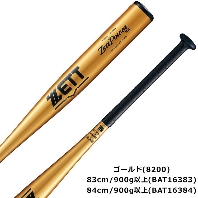 楽天市場】ZETT 一般硬式バット 新基準対応 金属バット ZettPower HB
