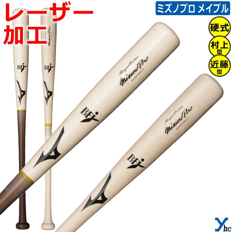 楽天市場】【レーザーネーム加工 硬式木製バット】 ミズノプロ 野球