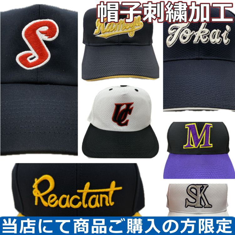 楽天市場】【帽子刺繍加工】 野球 帽子 キャップ ベースボールキャップ
