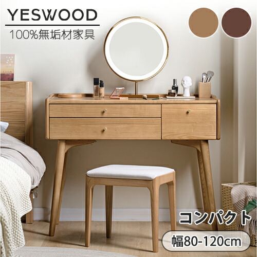 市場】木製ドレッサー 鏡台 鏡付き コンパクト収納 天然木 北欧風 市場