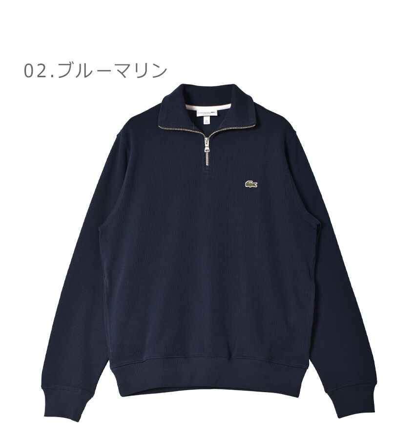 楽天市場】LACOSTE ラコステ ハーフジップ スウェット メンズ ブラック