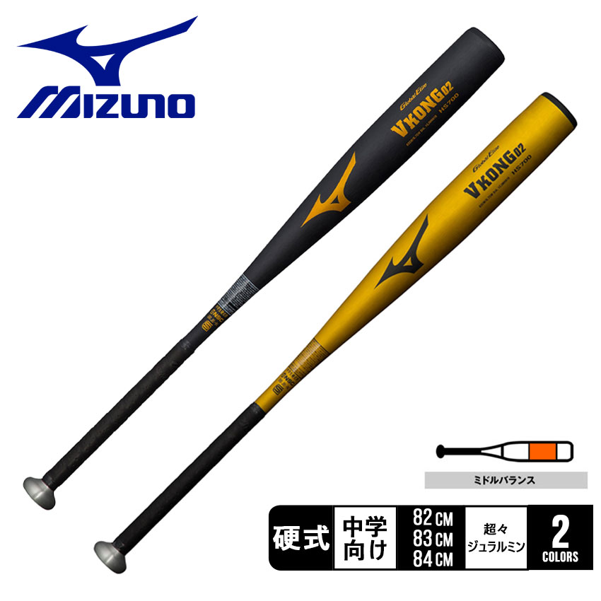 楽天市場】ミズノ バット MIZUNO 中学硬式用 グローバルエリート V