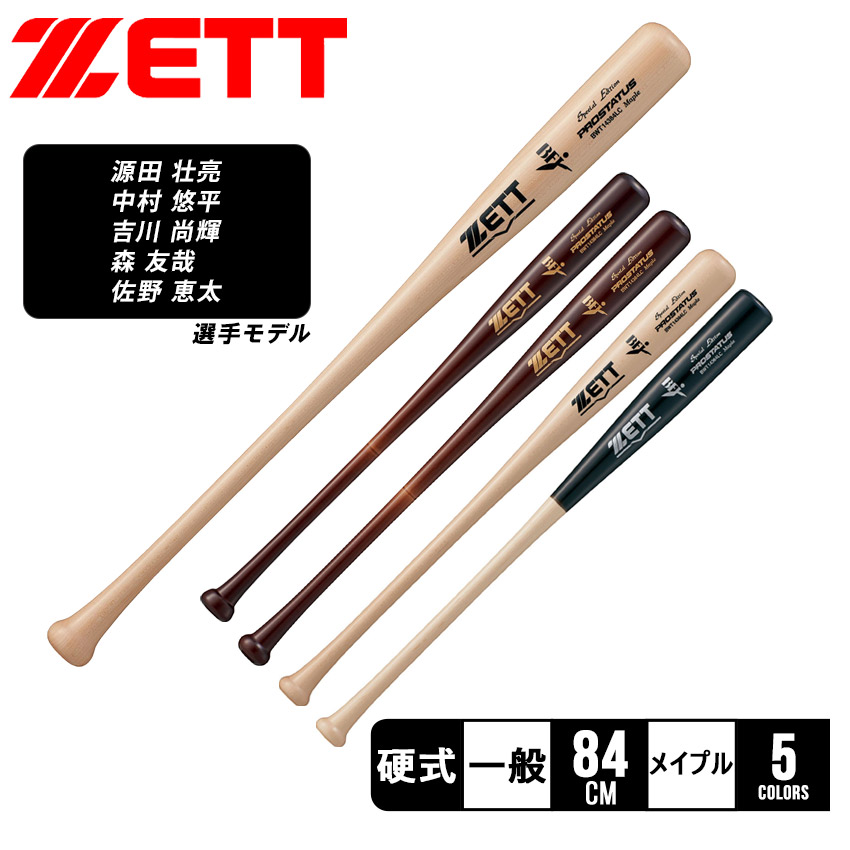 楽天市場】ゼット バット ZETT 硬式木製バット プロステイタス 84cm