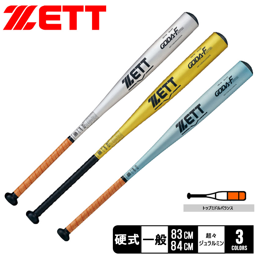 楽天市場】ゼット バット ZETT 硬式アルミバット ゴーダFz740 大人
