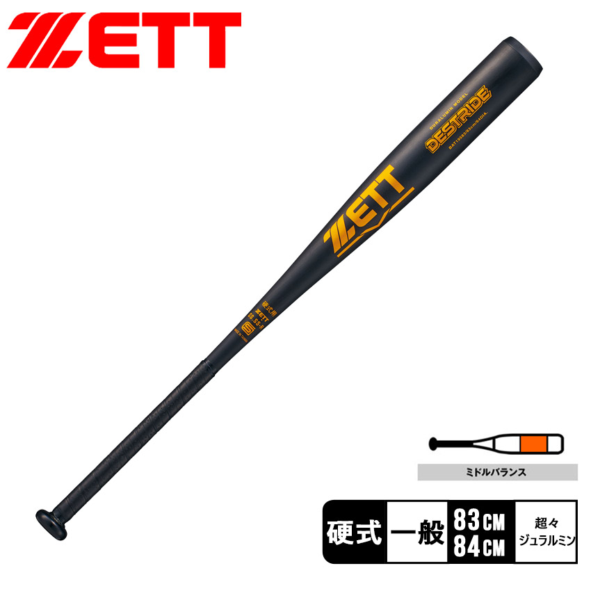 楽天市場】ゼット バット ZETT 硬式金属製バット デストライド 84cm