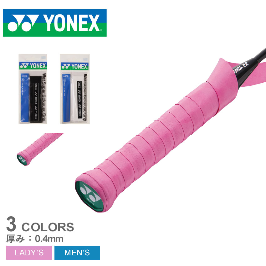 楽天市場】ヨネックス グリップ YONEX ウェットスーパー極薄グリップ