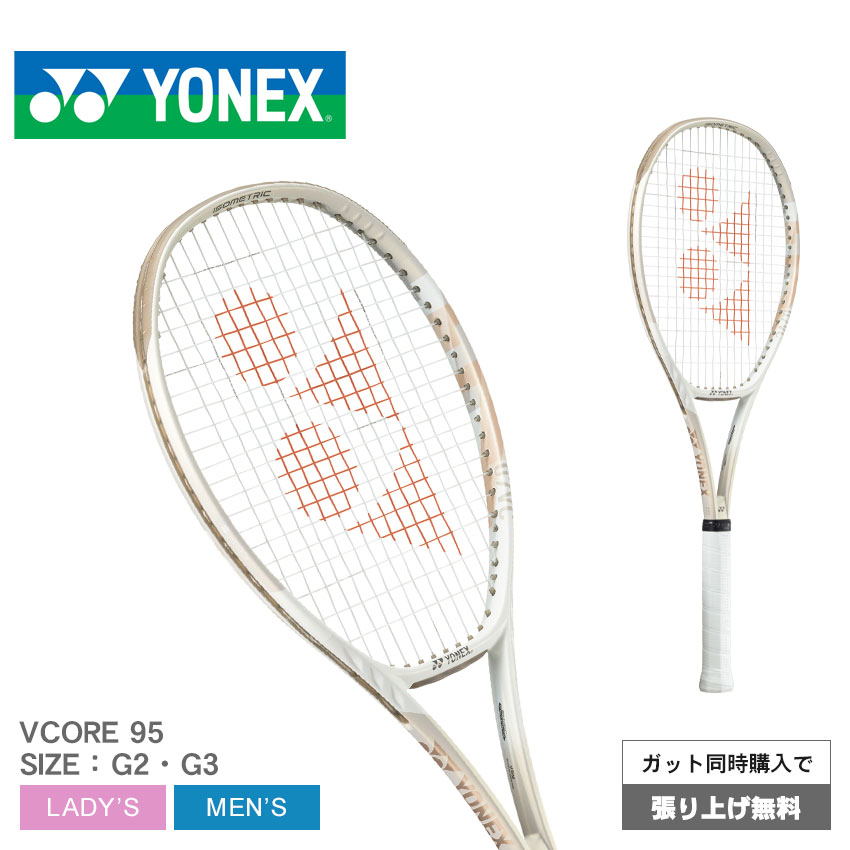 ラケット(硬式用) VCORE95 g3 ラケット(硬式用) YONEX vcore 95 G3