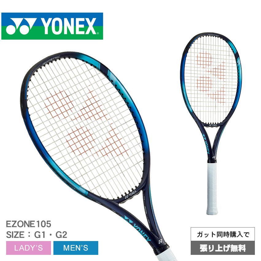 楽天市場】ヨネックス テニスラケット YONEX Eゾーン105 メンズ
