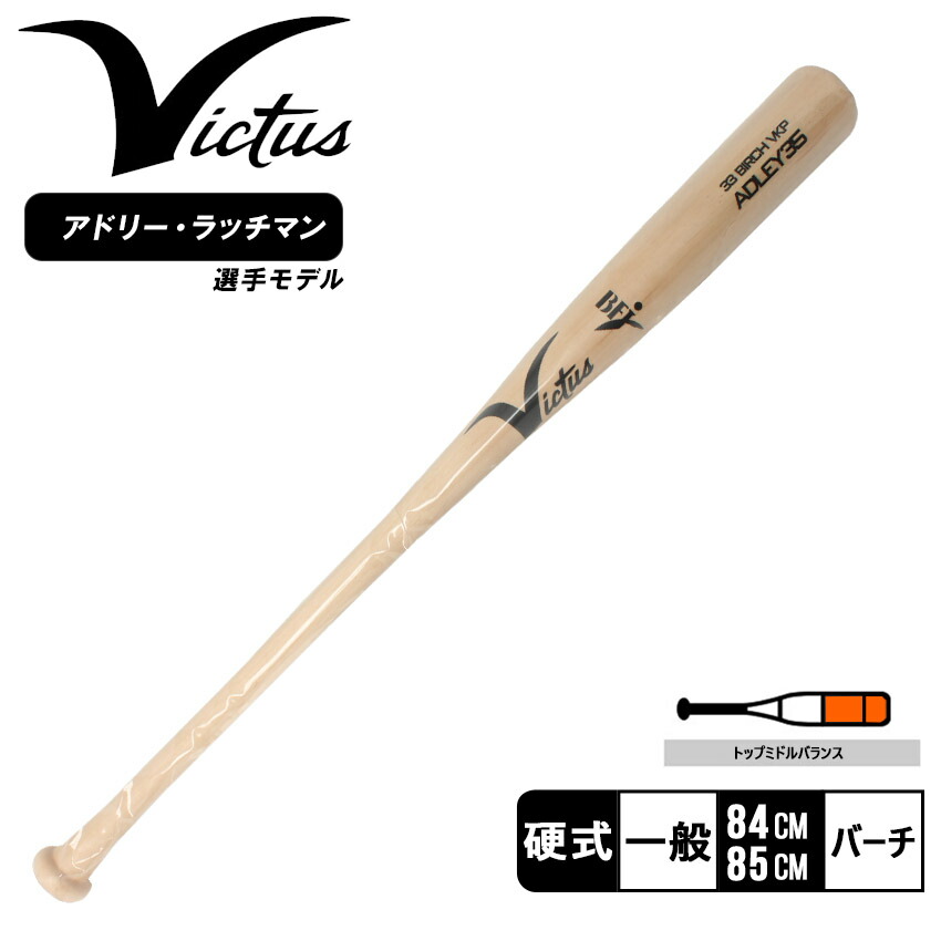 楽天市場】ヴィクタス 木製バット VICTUS ADLEY35 BIRCH JP PRO