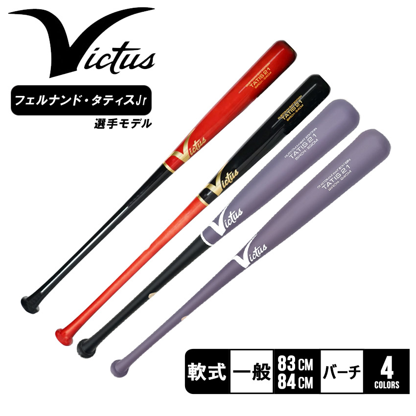 楽天市場】ヴィクタス 木製バット VICTUS Pro Reserve Birch M-Ball