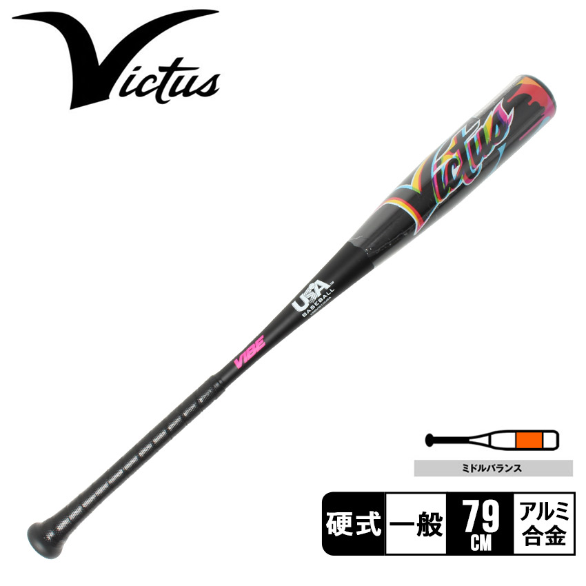 楽天市場】ヴィクタス バット VICTUS VIBE USA SENIOR LEAGUE キッズ