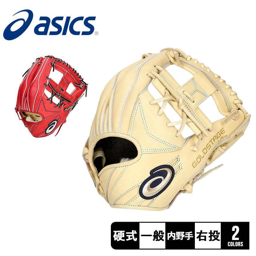 楽天市場】アシックス グローブ ASICS 硬式用 GOLDSTAGE I-PRO内野手用