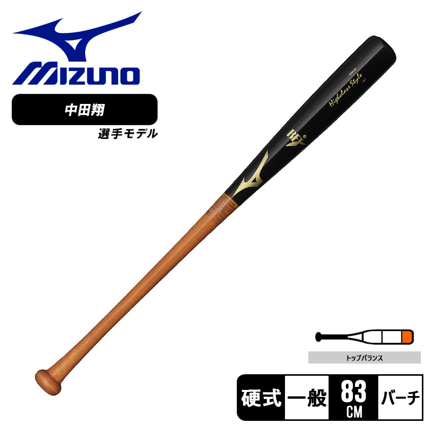 楽天市場】ミズノ バット MIZUNO 硬式用木製 ハイクラススタイルバーチ