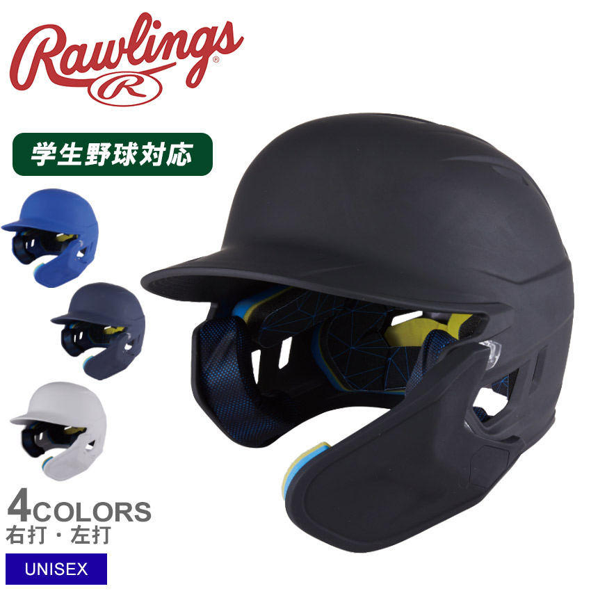 楽天市場】ローリングス 野球用品 Rawlings 硬式用ヘルメット 顎ガード