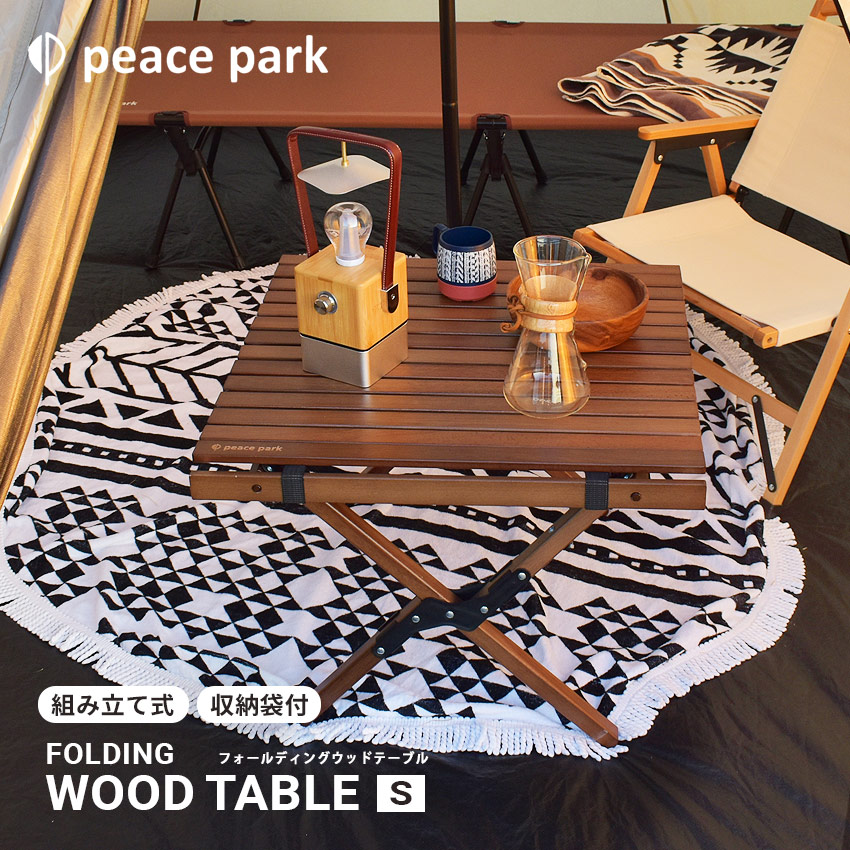 楽天市場】［訳あり品］ ピース パーク テーブル peace park