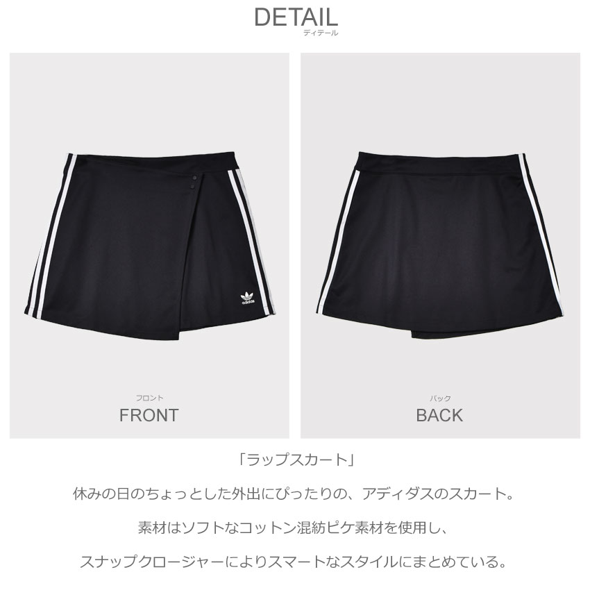 楽天市場】アディダス オリジナルス スカート レディース ラップ