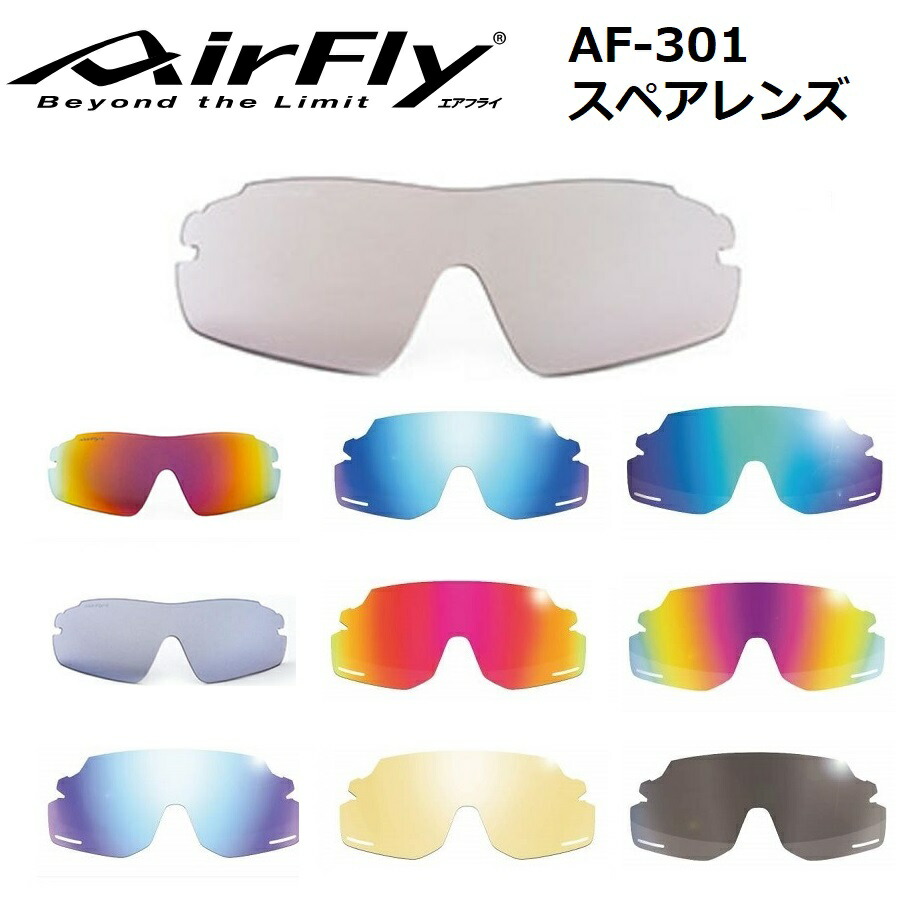楽天市場】【AirFly】エアフライ スポーツサングラス AF301 スペア