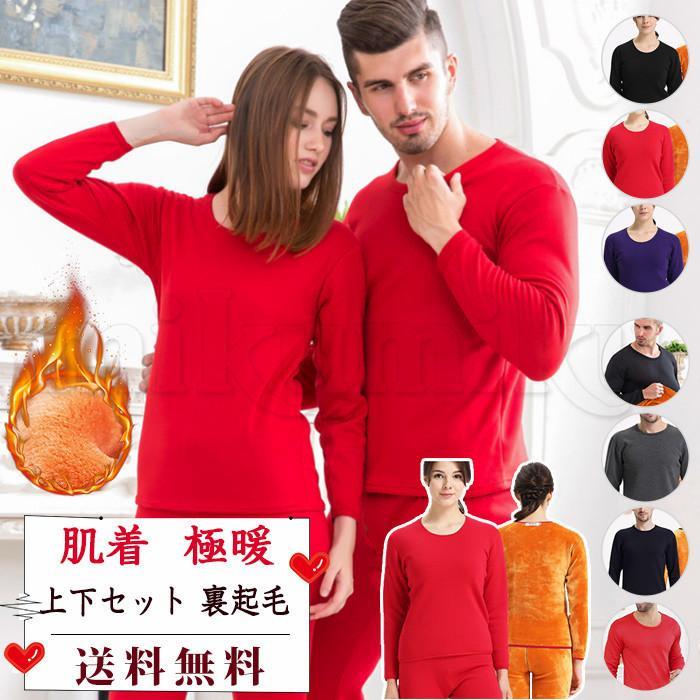楽天市場】ヒートテック インナー 上下セット 男女兼用 防寒 裏起毛 極