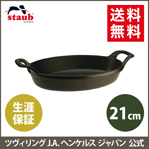 楽天市場】【公式】【生涯保証】 ストウブ オーバルスタッカブル
