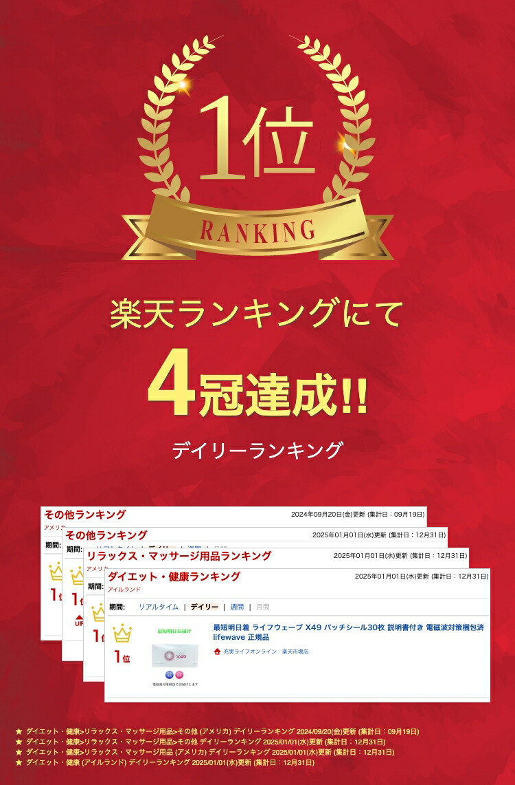 楽天市場】最短明日着 ライフウェーブ X49 パッチシール30枚 説明書