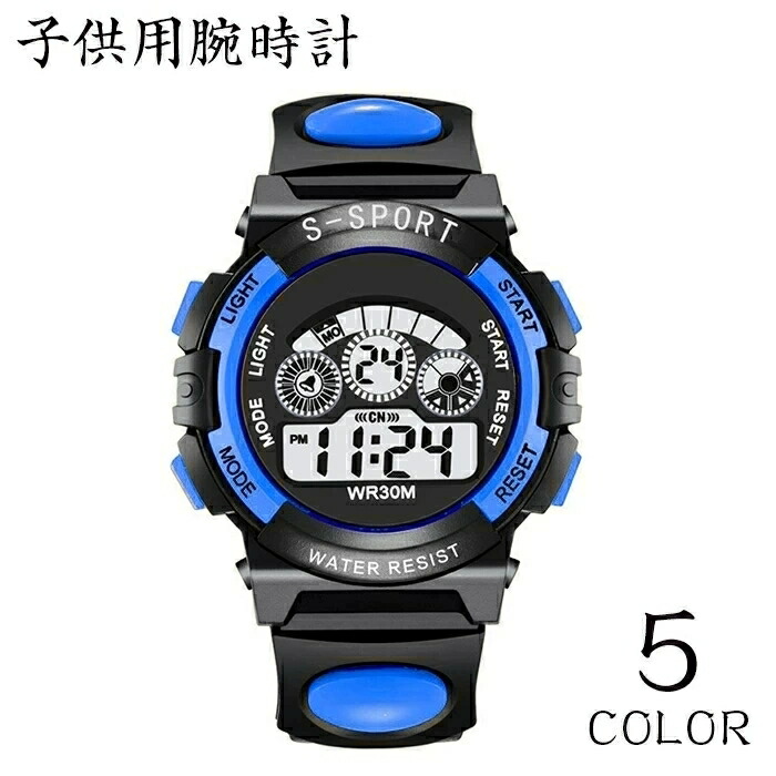 楽天市場】キッズ用 デジタル腕時計 30M防水 ラバーベルト 衝撃吸収