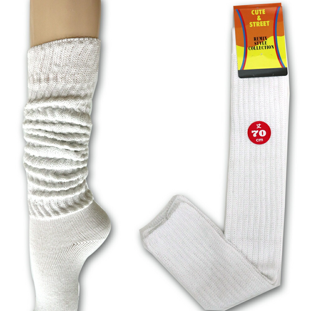 楽天市場】ゴム抜き ルーズソックス 70cm丈 ハロウィン コスプレ