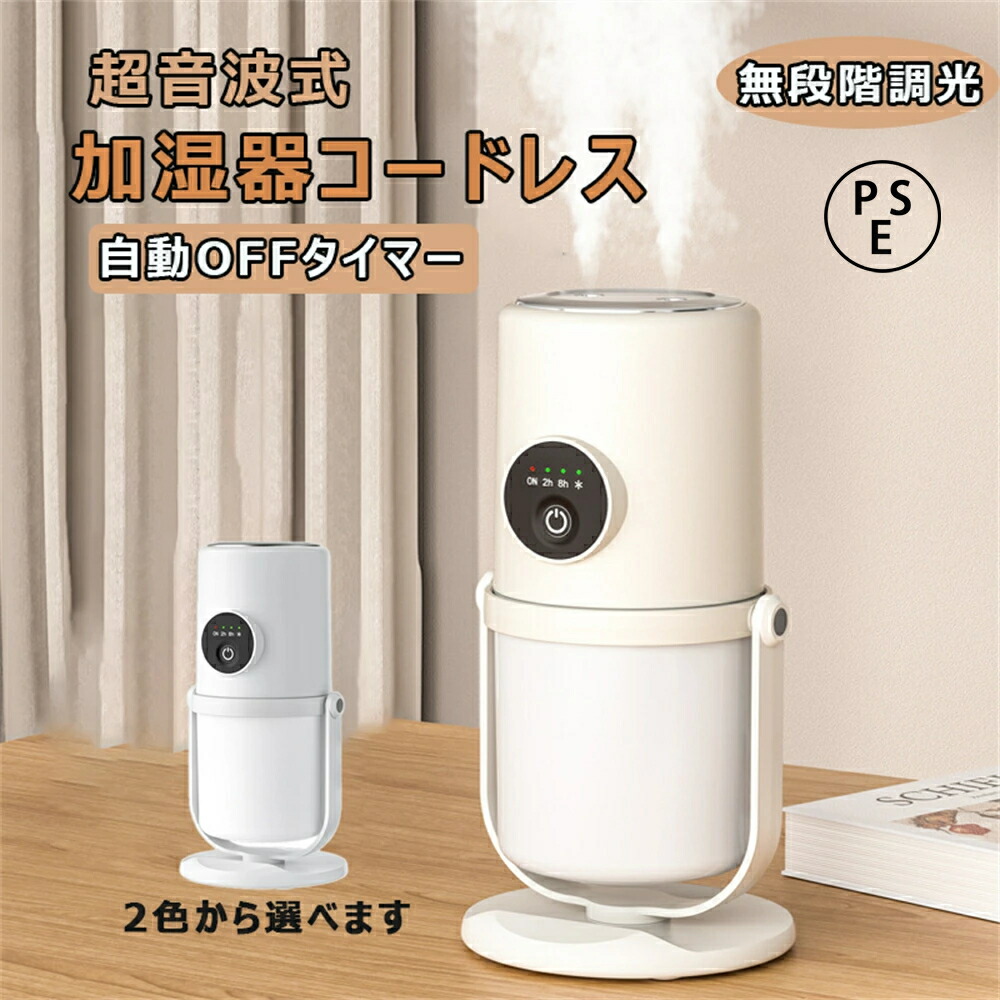 楽天市場】☆1年間保証☆加湿器 卓上 小型 コードレス おしゃれ 超音波
