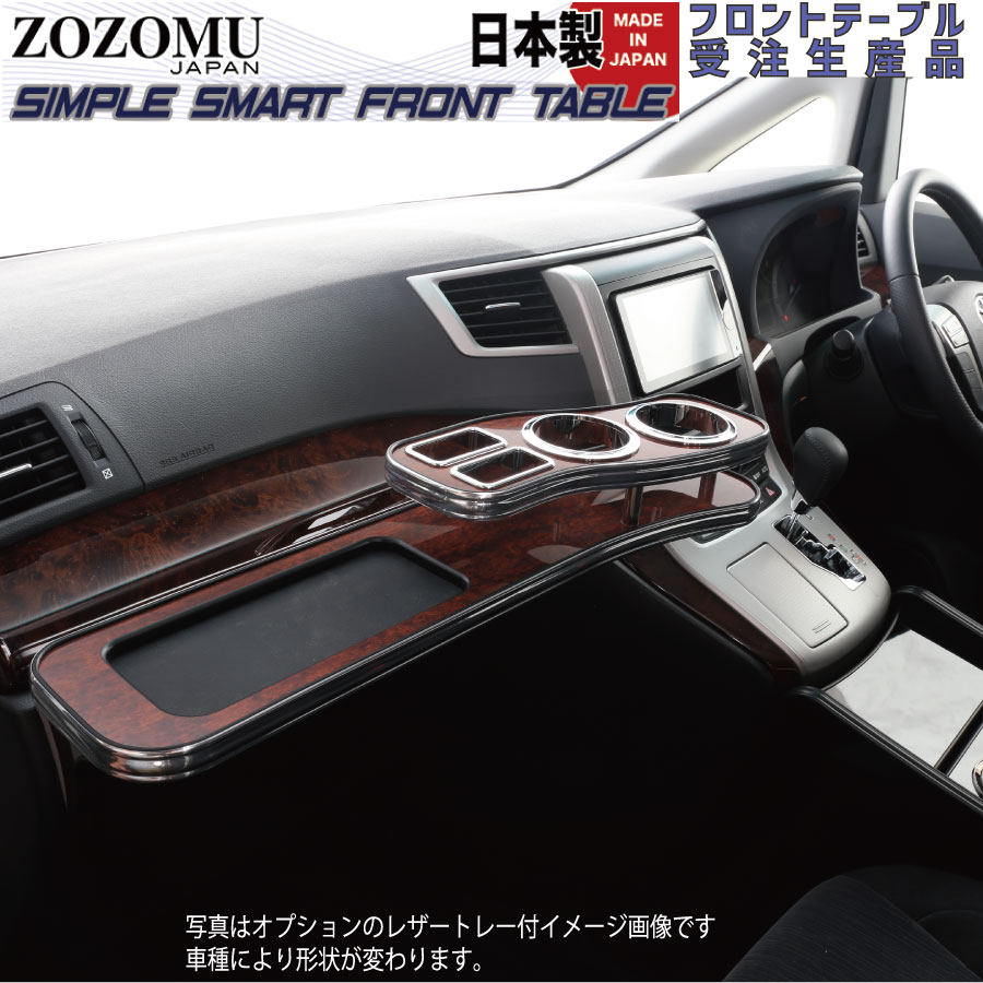 楽天市場】日本製テーブル トヨタ アルファード ヴェルファイア 20系