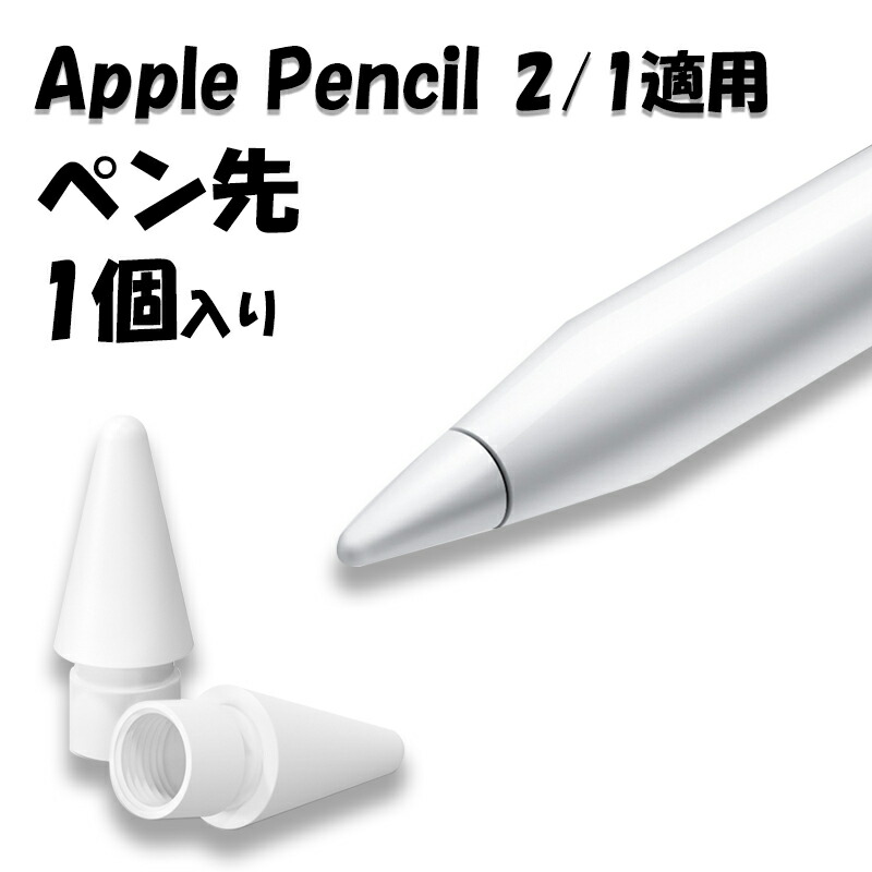 楽天市場】Apple Pencil (第2世代) MU8F2J/A iPad対応 デジタルペン