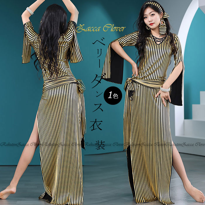 楽天市場】ベリーダンス衣装 ロング丈 ワンピース ゴールド ゴールド