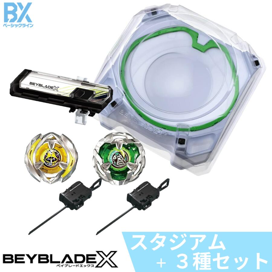 ベイブレードXまとめ売りセット15個ほかバトルスタジアム付き 【公式通販】