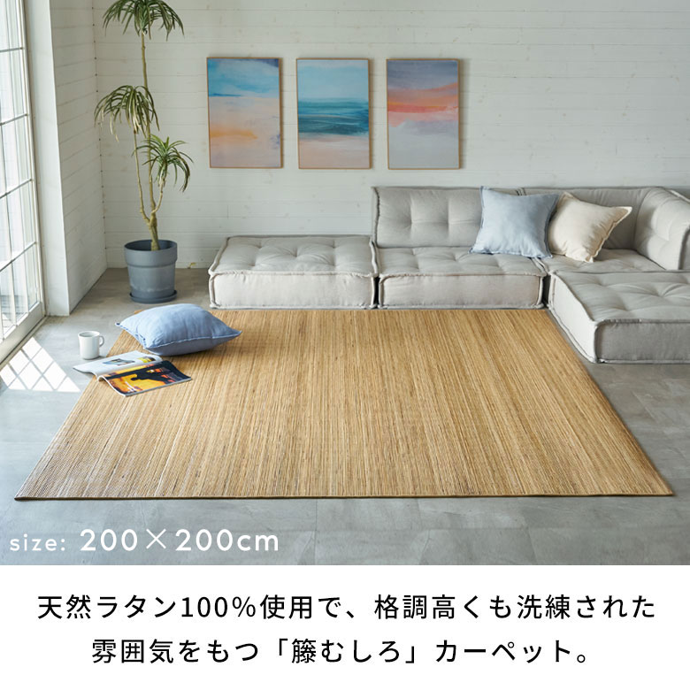 楽天市場】籐むしろ ラタンカーペット ラグサイズ 約140×200cm ラタン