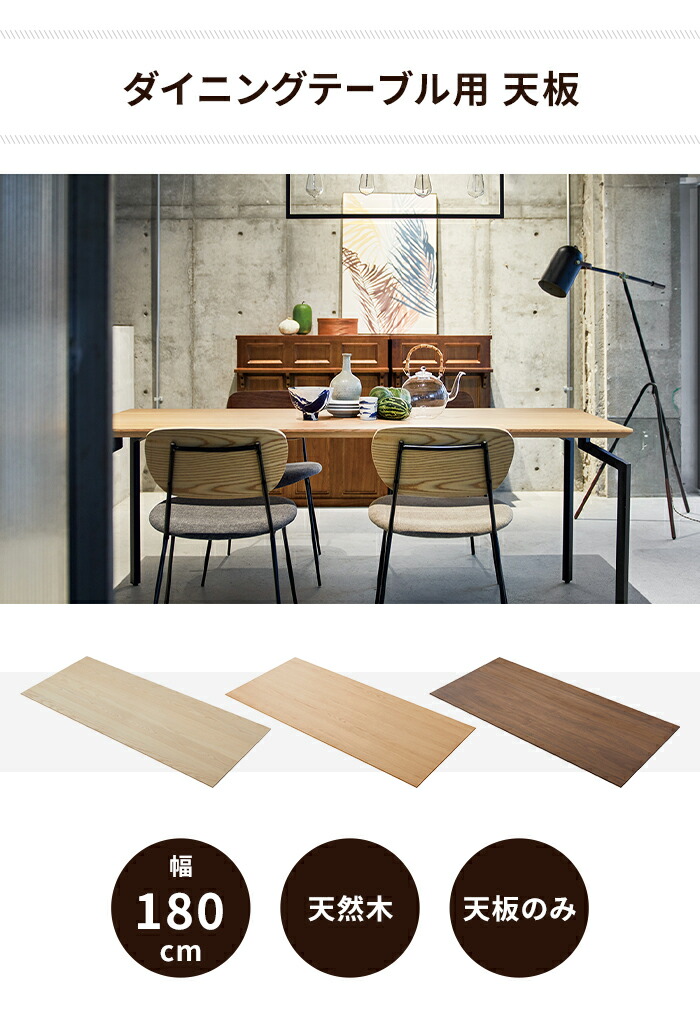 楽天市場】【楽天スーパーSALE10%OFF】ダイニングテーブル天板 単品 幅