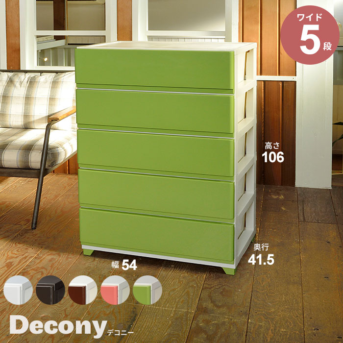 楽天市場】カラーチェスト 5段タイプ 幅54 高さ106 収納ケース 衣装