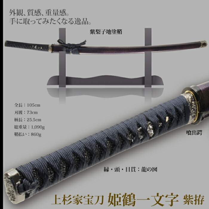 楽天市場】日本刀 戦国シリーズ 姫鶴一文字 大刀 模造刀 日本製 侍