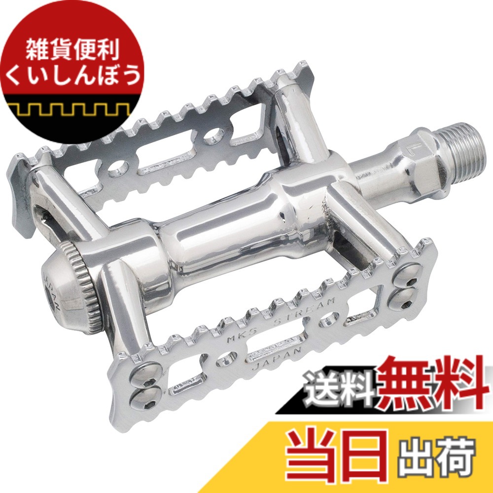 三ヶ島製作所 MKS SYLVAN STREAM NEXT ペダル シルバー 9/16インチ