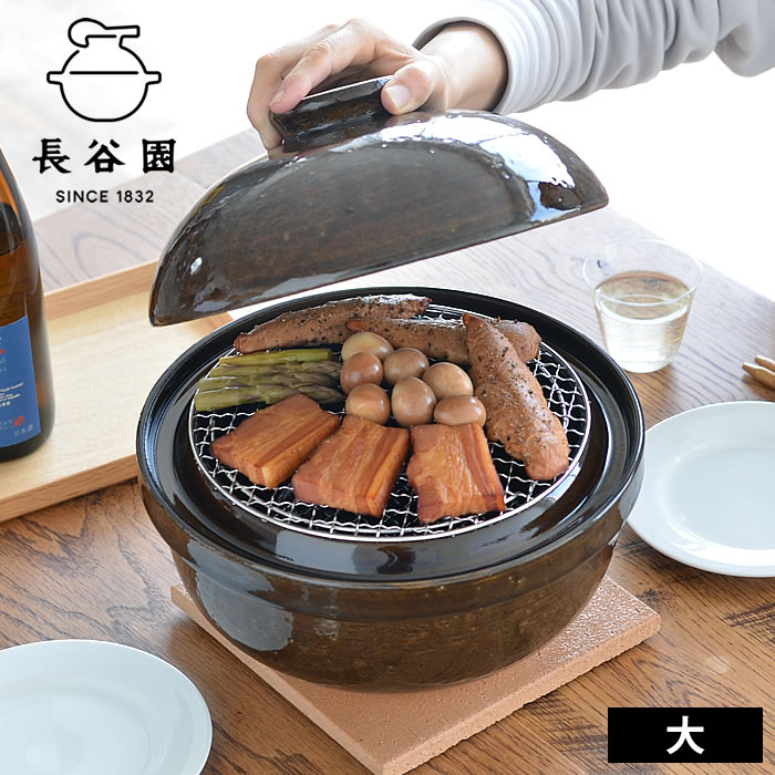 長谷園 伊賀焼 いぶしぎん 大 燻製土鍋 網3枚、説明書付き いぶしぎん