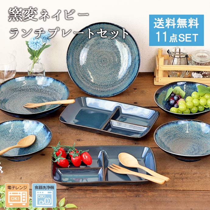 楽天市場】【3/4 開始6H限定 最大2000円OFFクーポン】【11点set】窯変