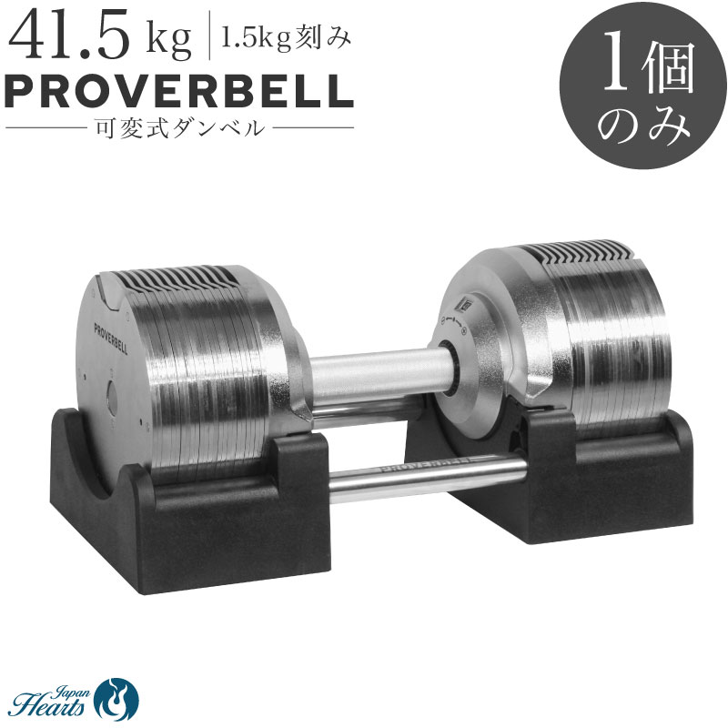 楽天市場】【NEW】可変式ダンベル プロバーベル 41.5kg 26段階調節 1個