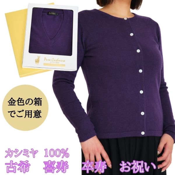 楽天市場】古希 祝い 喜寿 祝い 卒寿 祝い レディース カシミヤ 100