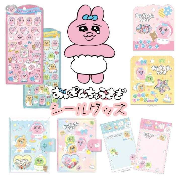 楽天市場】【予約：1月下旬以降～2月下旬】うるちゅるポップシール お