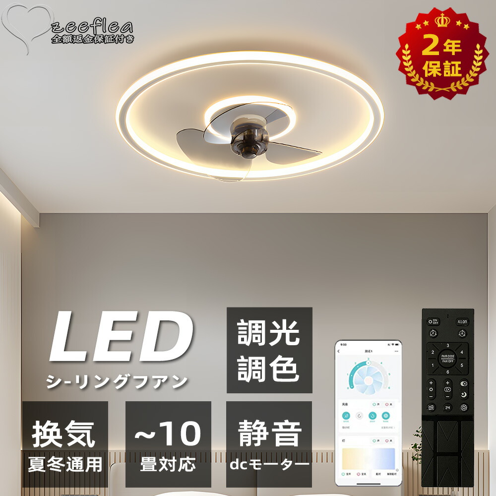 楽天市場】【超薄型】シーリングファンライト 調光調色 LED シーリング