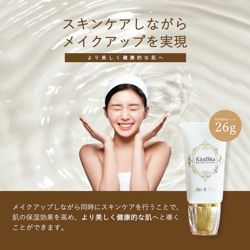 楽天市場】KiraBika キラビカ きらびか ビューティセラム リキッド