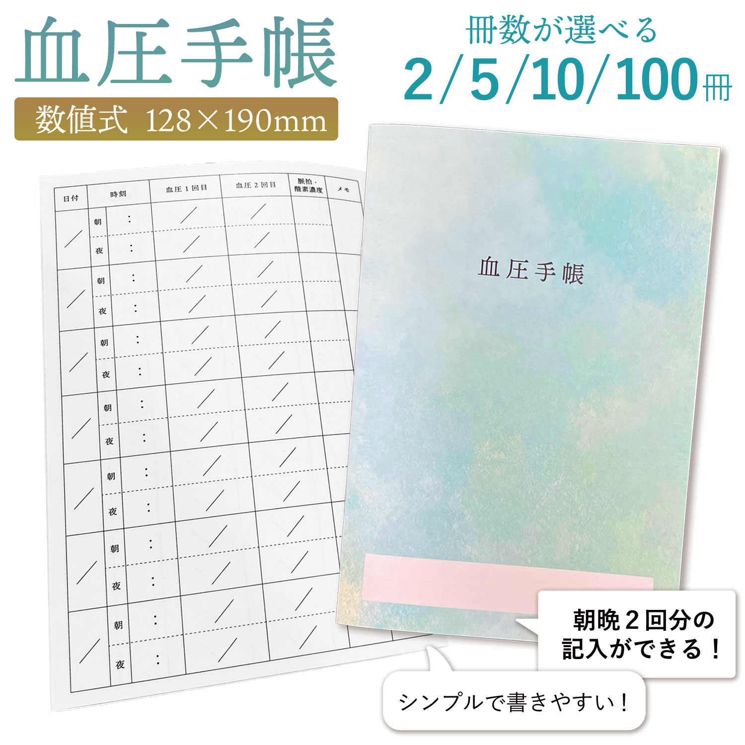 楽天市場】血圧手帳 数値式 血圧 ノート 血圧 記録 ダイアリー 血圧
