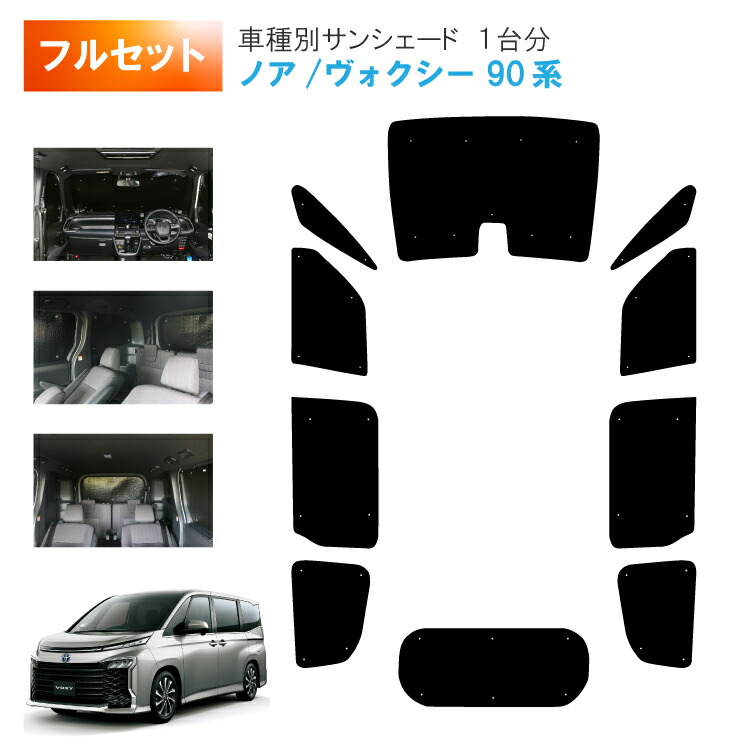 楽天市場】車用サンシェード1台分 フロントサイドリアセット トヨタ