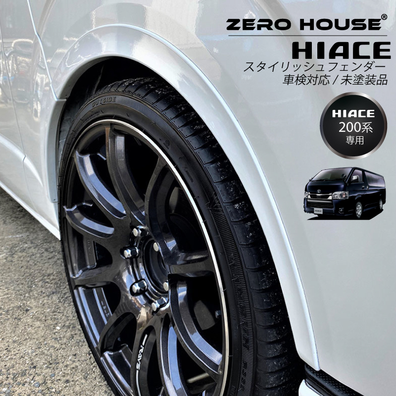 楽天市場】ハイエース 200系 オーバーフェンダー 車検対応