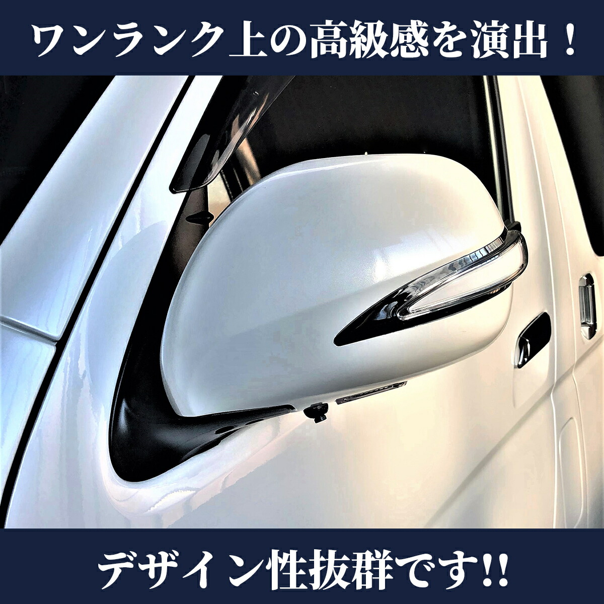 楽天市場】トヨタ ハイエース 200系 サイドミラーカバー ドアミラー