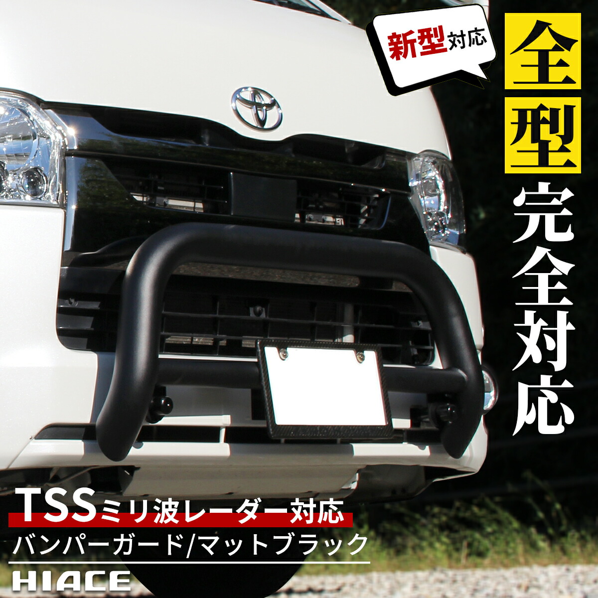 楽天市場】ハイエース 200系 グリルガード バンパーガード カンガルー